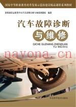 汽车故障诊断与维修