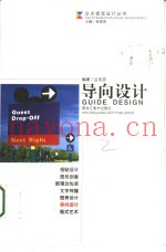 导向设计