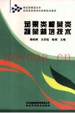 茄果类根菜类蔬菜栽培技术