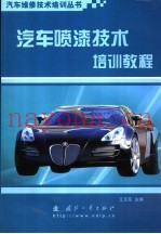 汽车喷漆技术培训教程
