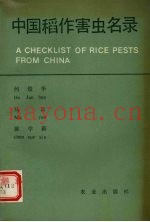 中国稻作害虫名录