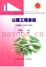 公路工程基础