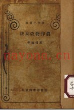 农作物改良法
