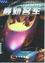 最新名车