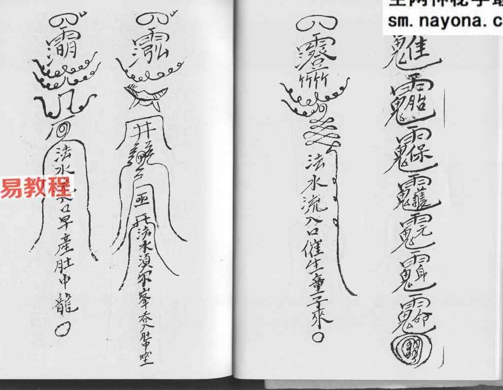 广东惠阳多祝乡《六壬风火院三十三天铁板神教》4本pdf