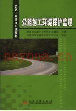 公路施工环境保护监理