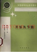 井泵及节能