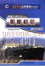 船舶检验