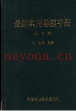 最新实用兽医手册