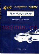 马自达汽车维修  下