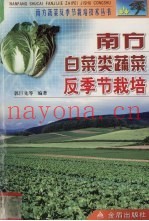 南方白菜类蔬菜反季节栽培