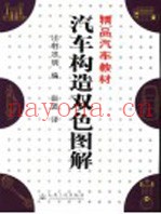 汽车构造双色图解