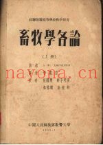 畜牧学各论  上