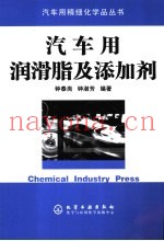 汽车用润滑脂及添加剂