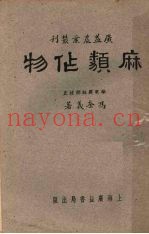 麻类作物