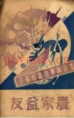 农家益友