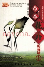 草本花卉的栽培  1