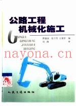 公路工程机械化施工