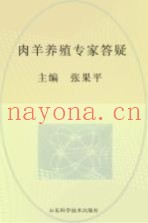 肉羊养殖专家答疑