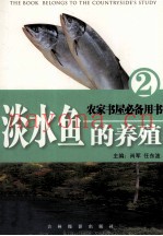 淡水鱼的养殖  2  常见鱼病的防治