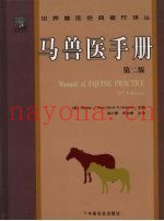 马兽医手册 Manual of equine practice eng