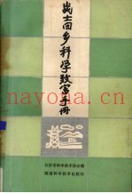 战士回乡科学致富手册