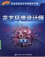 花艺环境设计师  4级