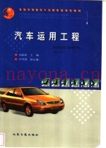 汽车运用工程  第3版