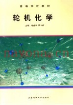 轮机化学