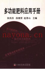 多功能肥料应用手册