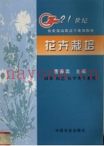 花卉栽培