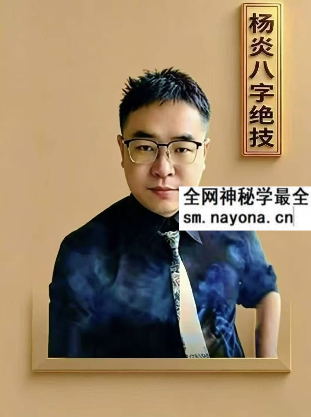 八字绝技 杨炎pdf