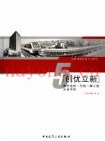 石城虎踞地铁龙盘  创优立新