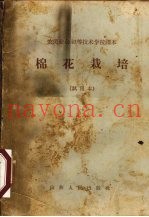 棉花栽培  试用本