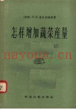 怎样增加蔬菜产量