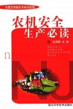农机安全生产必读