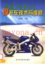 摩托车技术与维修