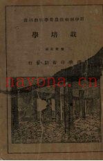 栽培学
