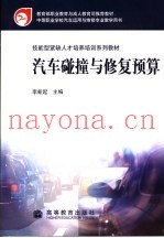 汽车碰撞与修复预算