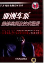 亚洲车系维修案例及技术通报