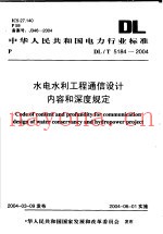 中华人民共和国船舶检验局  内河小型钢丝水泥船建造规范  1974