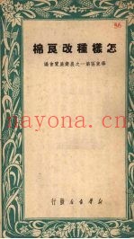 怎样种改良棉