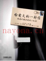 给爱犬的一封信