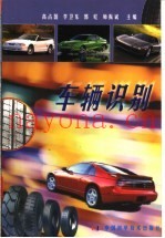 车辆识别