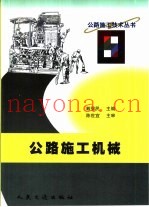 公路施工机械