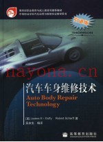 汽车车身维修技术  引进版