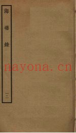 海塘录  12