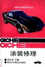 涂装修理