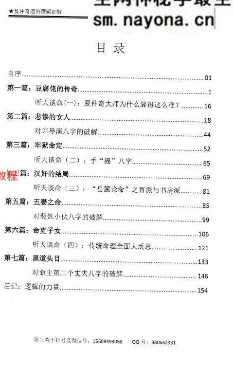 陈立强-《夏仲奇遗例逻辑细解【第 1~7 篇】、》174页;彩色PDF电子书