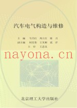 职业教育课程改革创新示范精品教材  汽车电气构造与维修